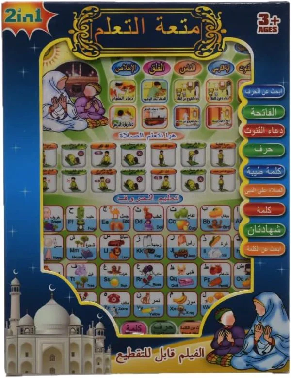 Arabic Learning Tablet For Kids 2 In 1 Prayer And Letters (arabic & English) - Image 3